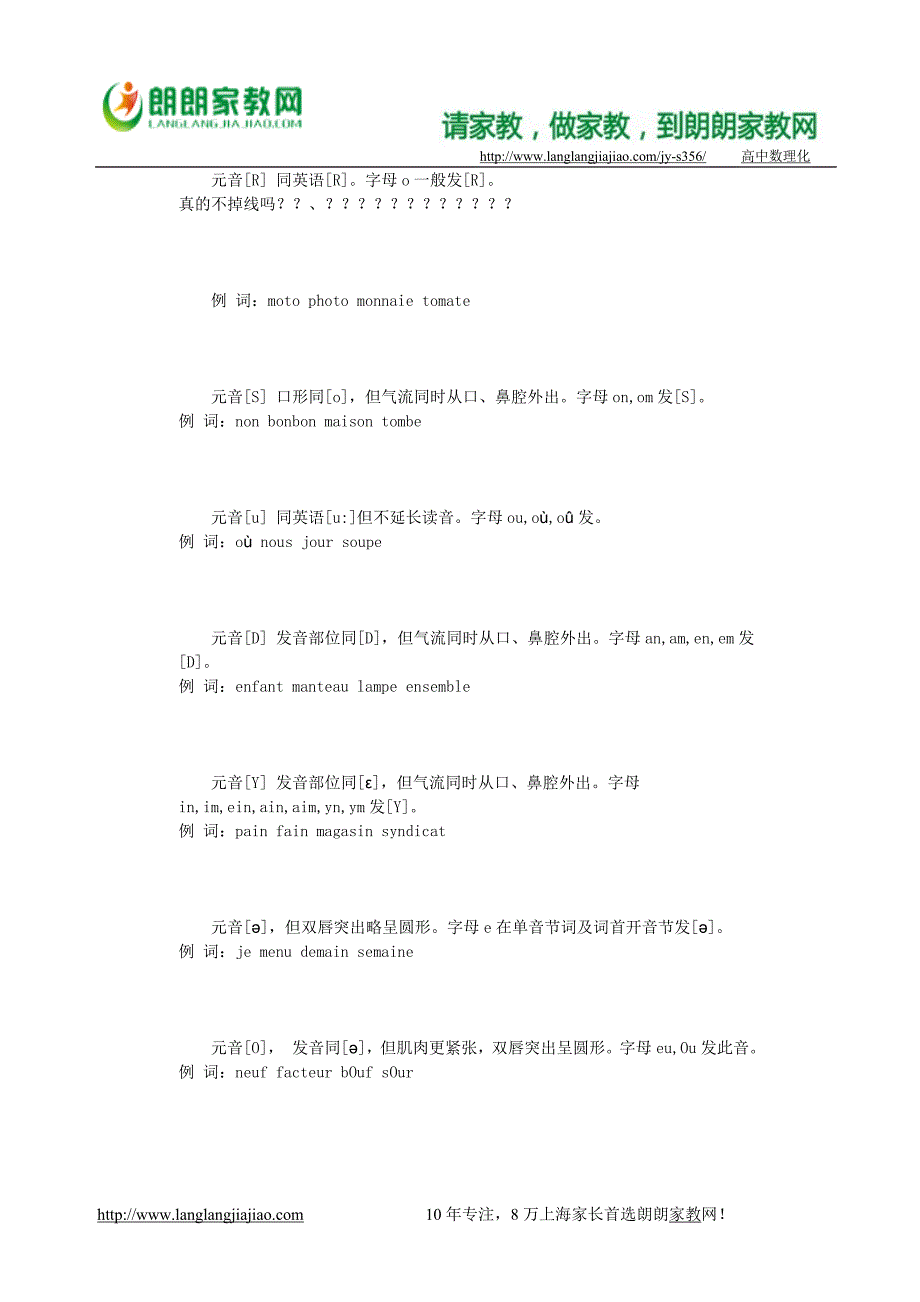 法语语音学习应该从学习音标开始_第2页