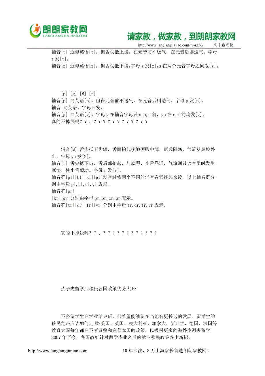 法语语音学习应该从学习音标开始_第4页