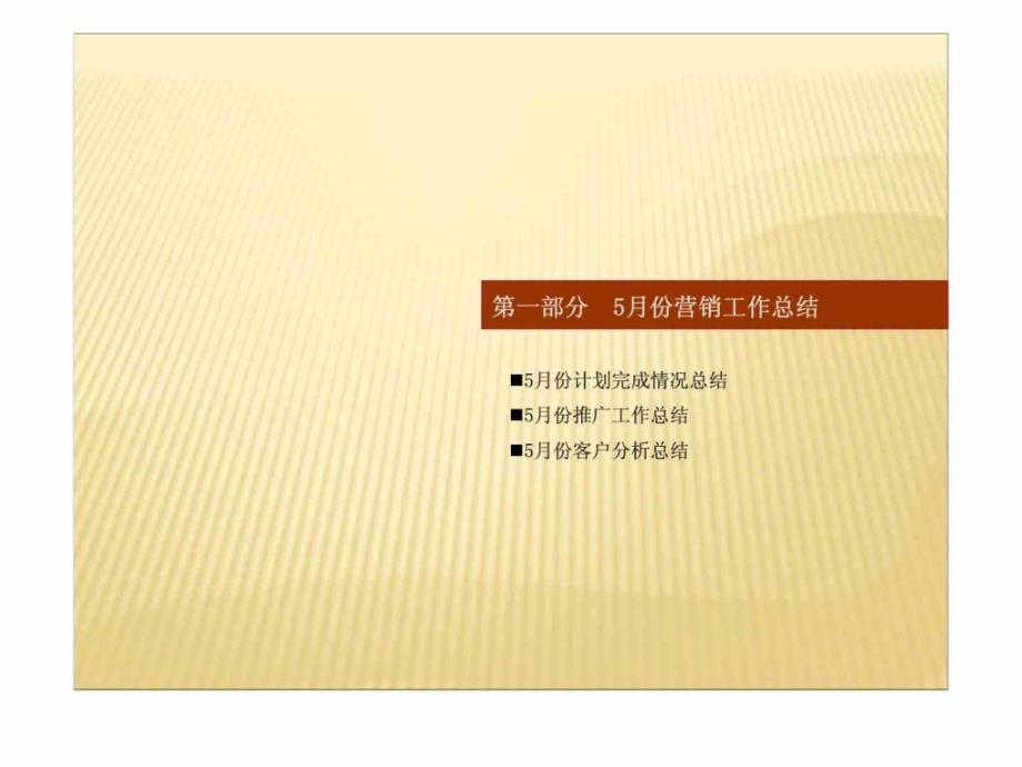 2012年重庆南方苹果派小高层项目2期工作总结销售推广策划_第3页