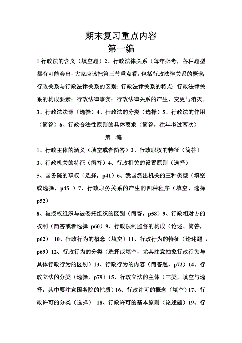 期末复习重点内容_第1页