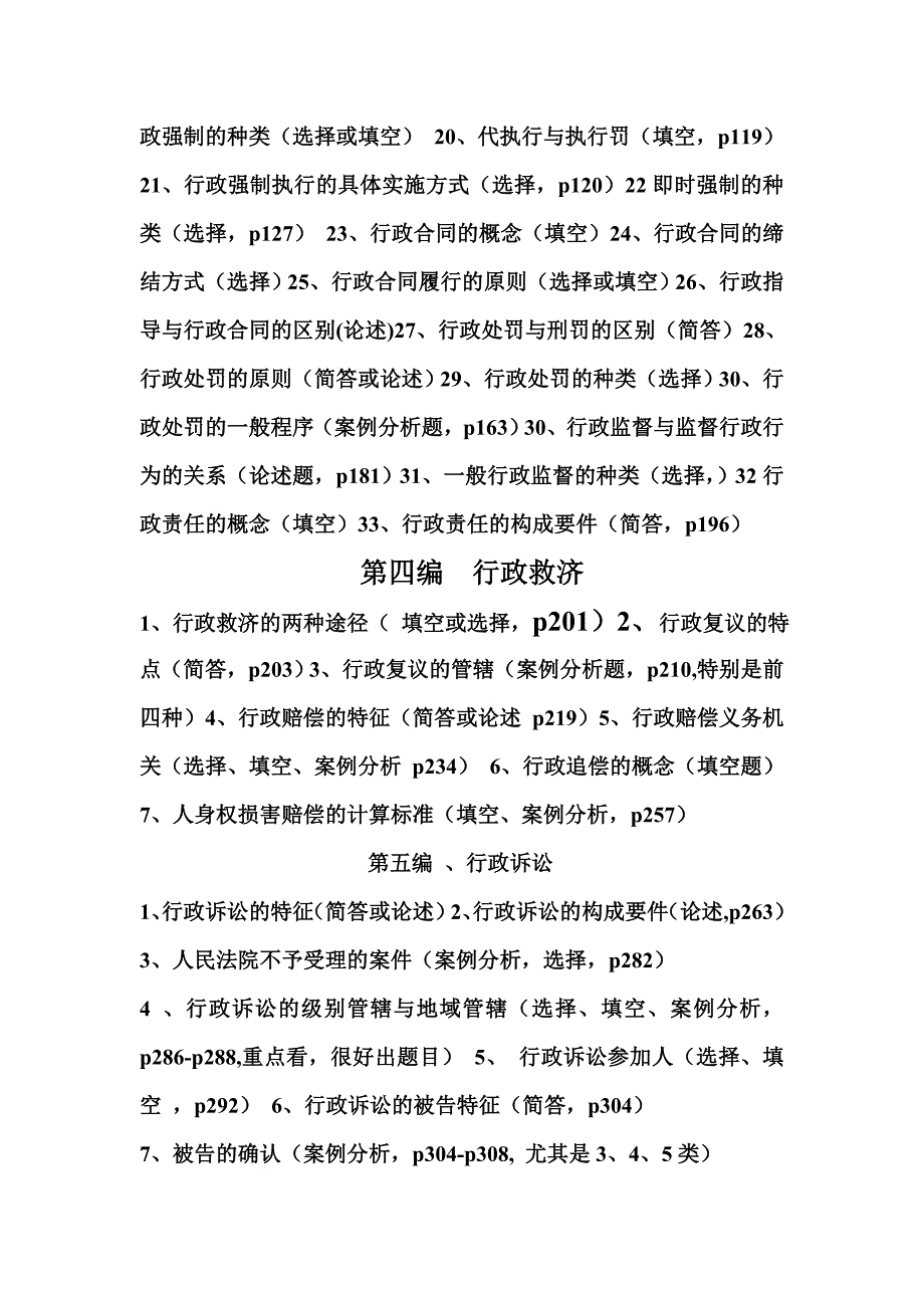 期末复习重点内容_第2页