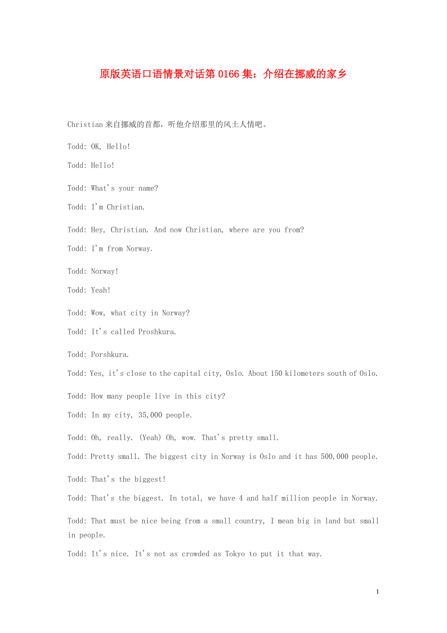 高中英语口语情景对话介绍在挪威的家乡素材_第1页