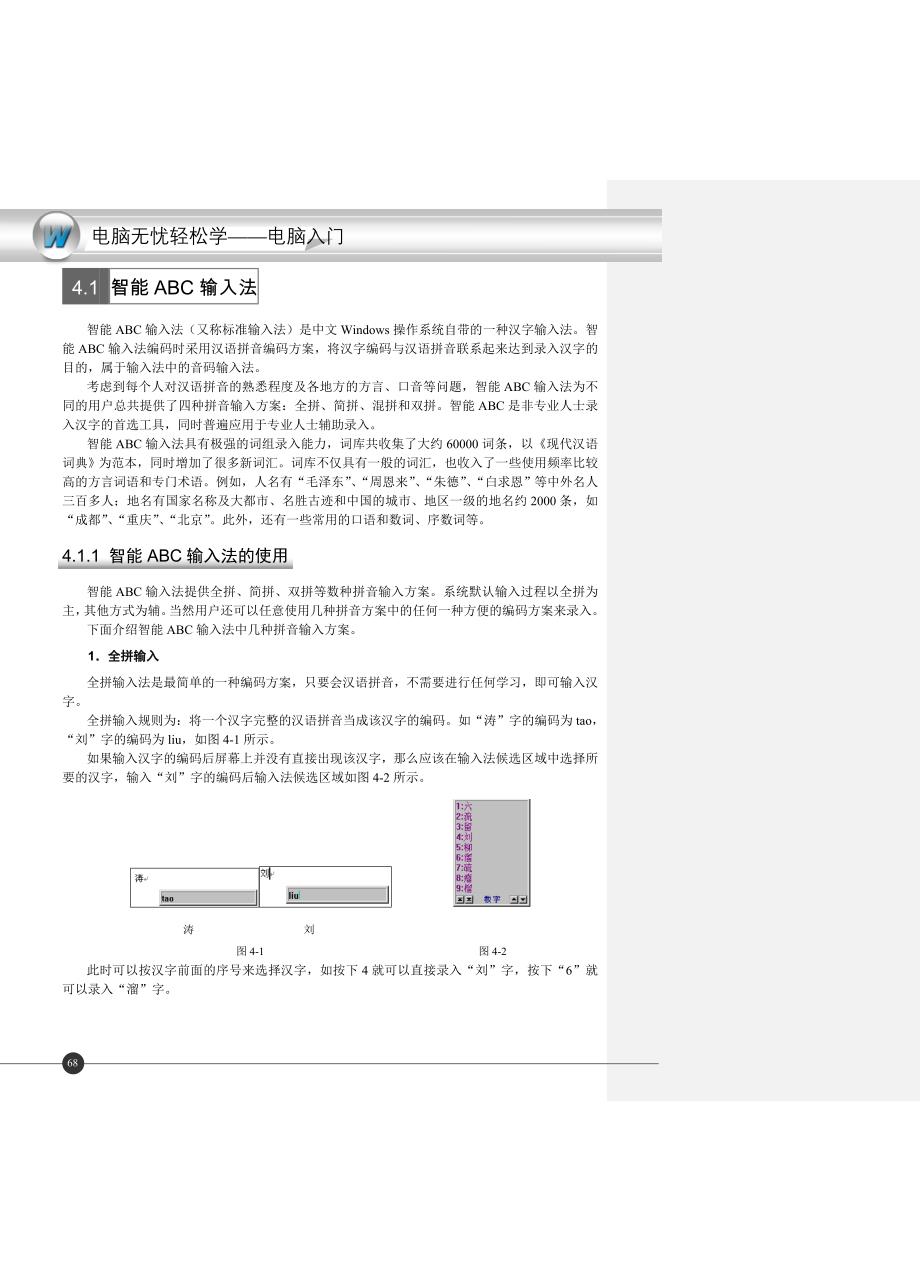 电脑入门——学习中文输入法_第2页