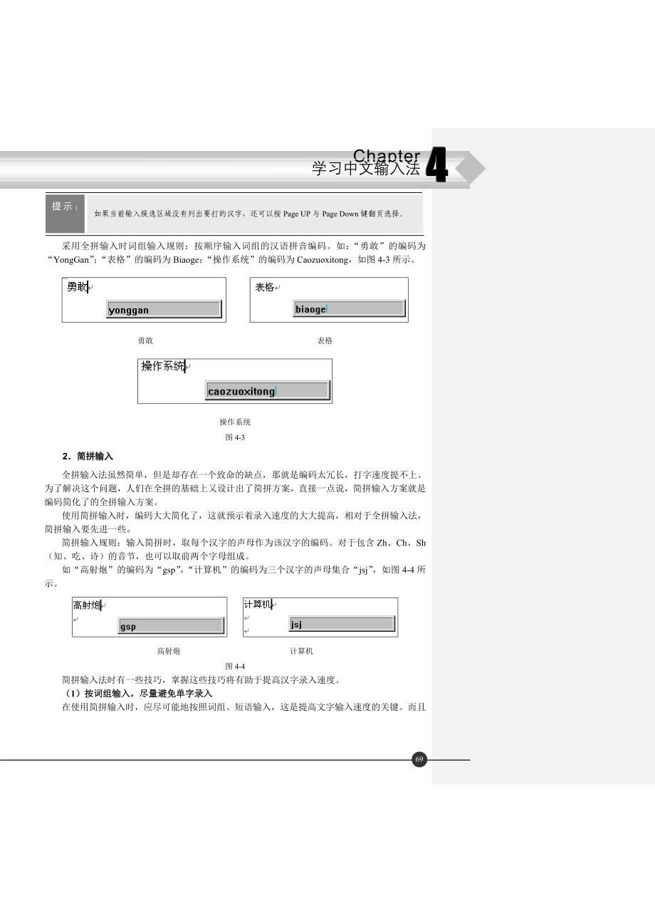 电脑入门——学习中文输入法_第3页
