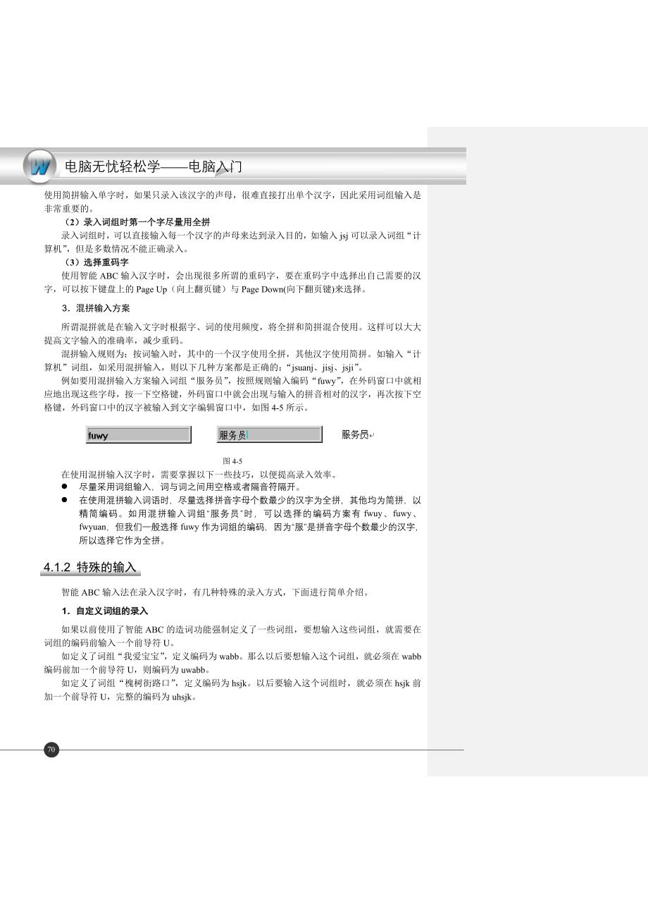 电脑入门——学习中文输入法_第4页