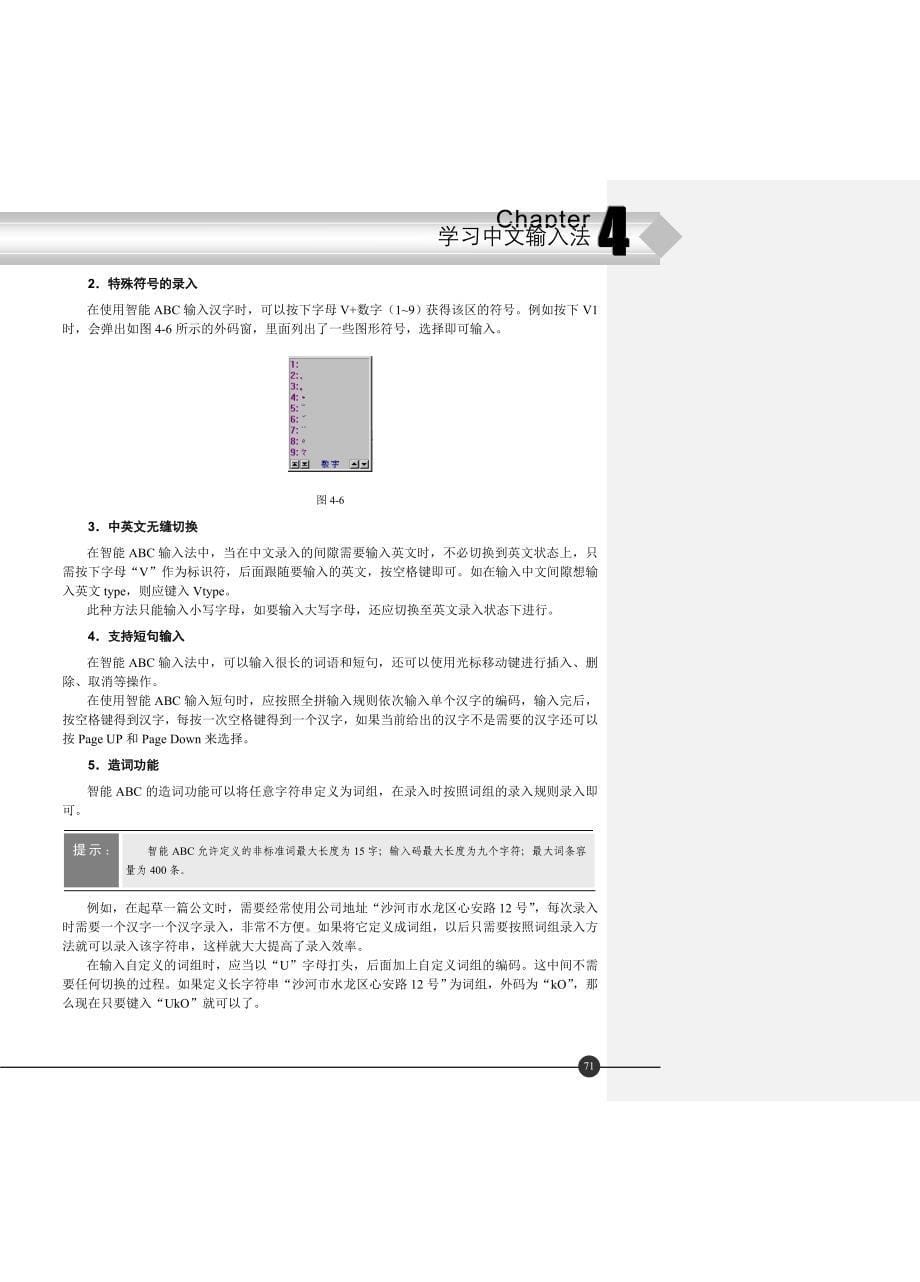 电脑入门——学习中文输入法_第5页