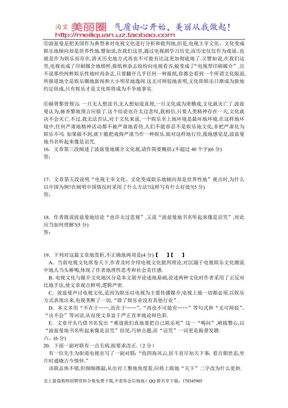 山东语文教师笔试及答案_第5页