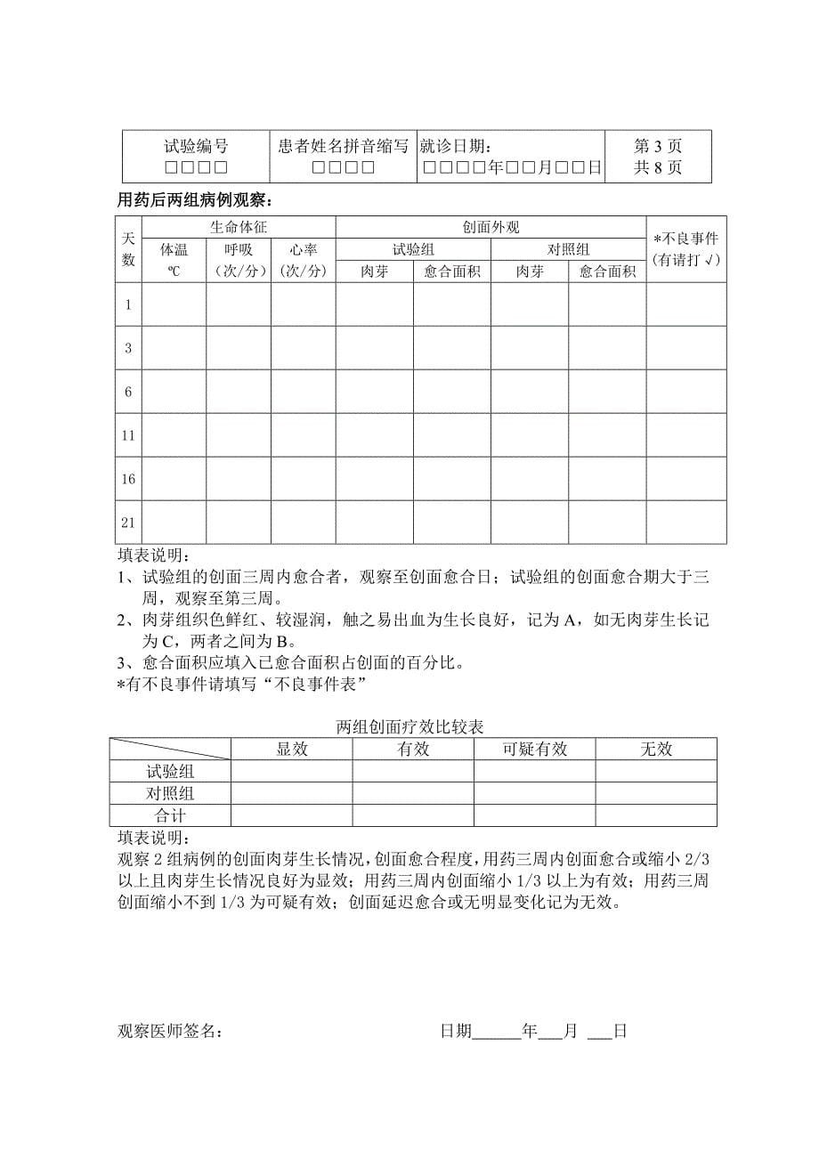 医疗器械临床试验病例报告表_第5页