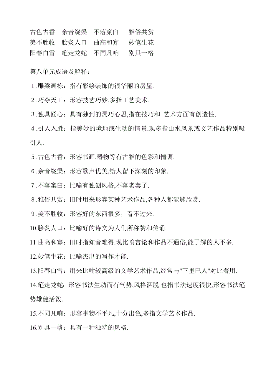 背诵和默写日积月累的内容_第3页