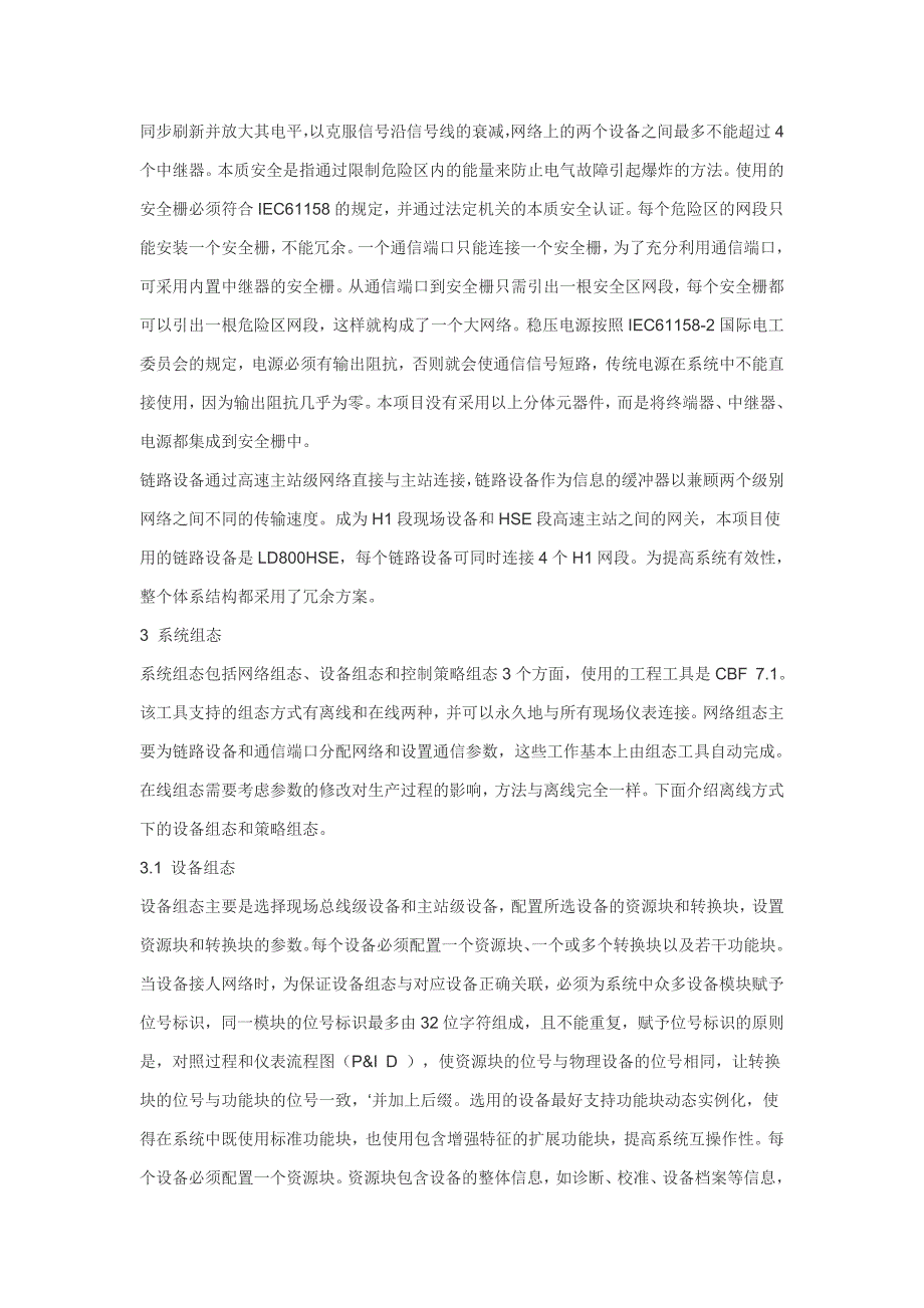 根据苏丹穆格莱德油田中心处理厂现场总线控制系统安装_第2页