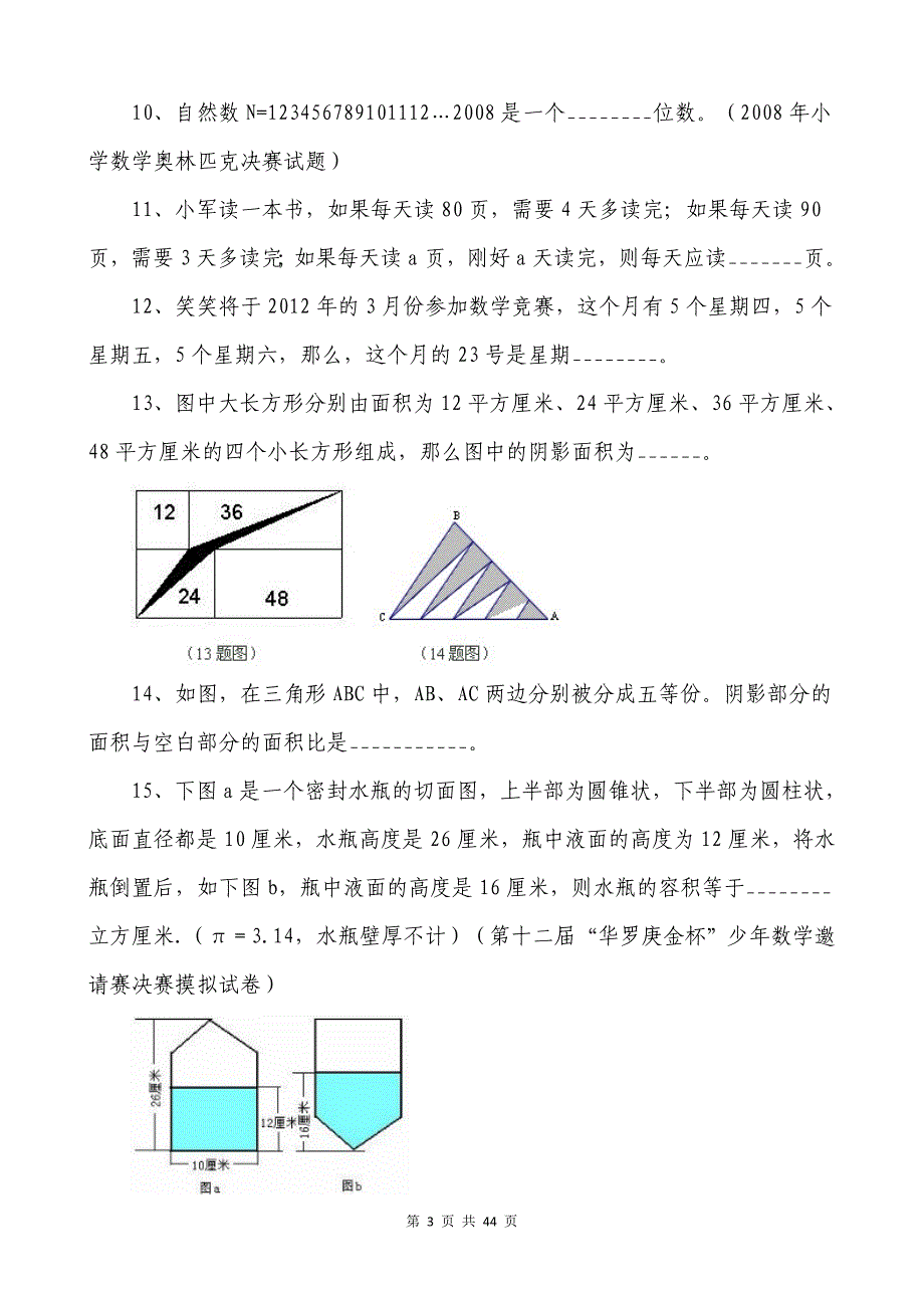 小升初数学精炼提升题及答案汇总(共4套)_第3页