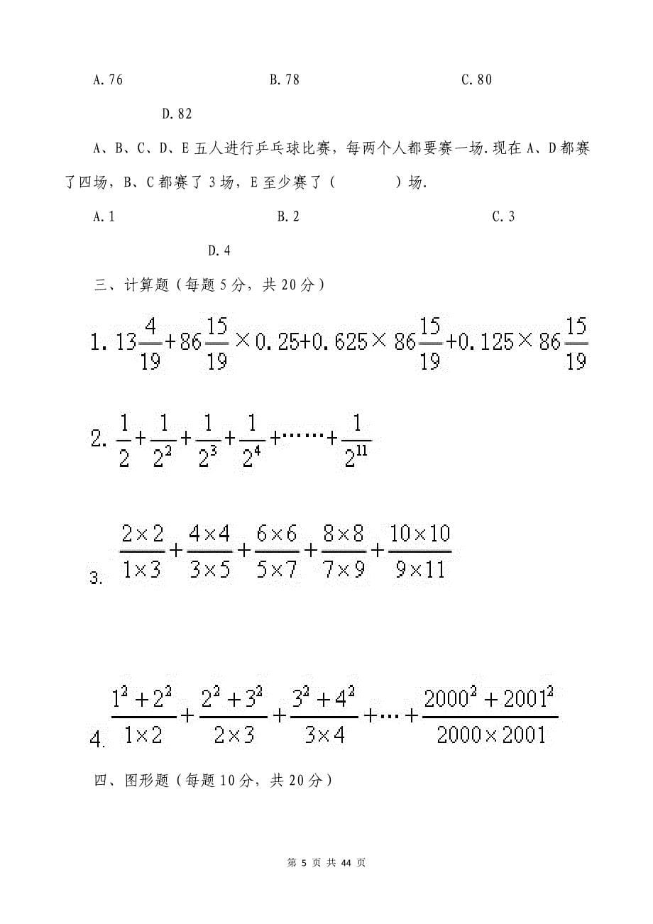 小升初数学精炼提升题及答案汇总(共4套)_第5页