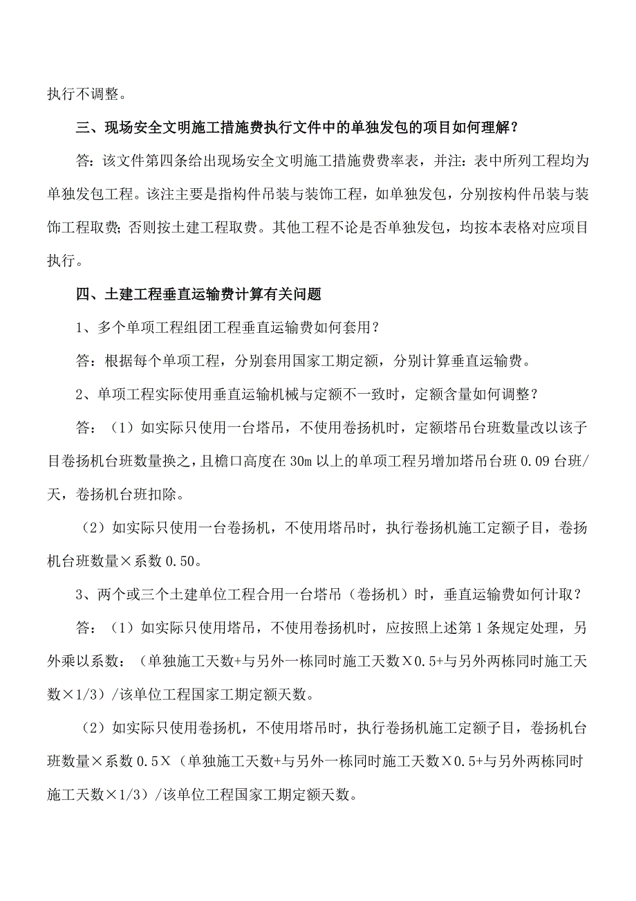 工程计价有关问题解释_第2页