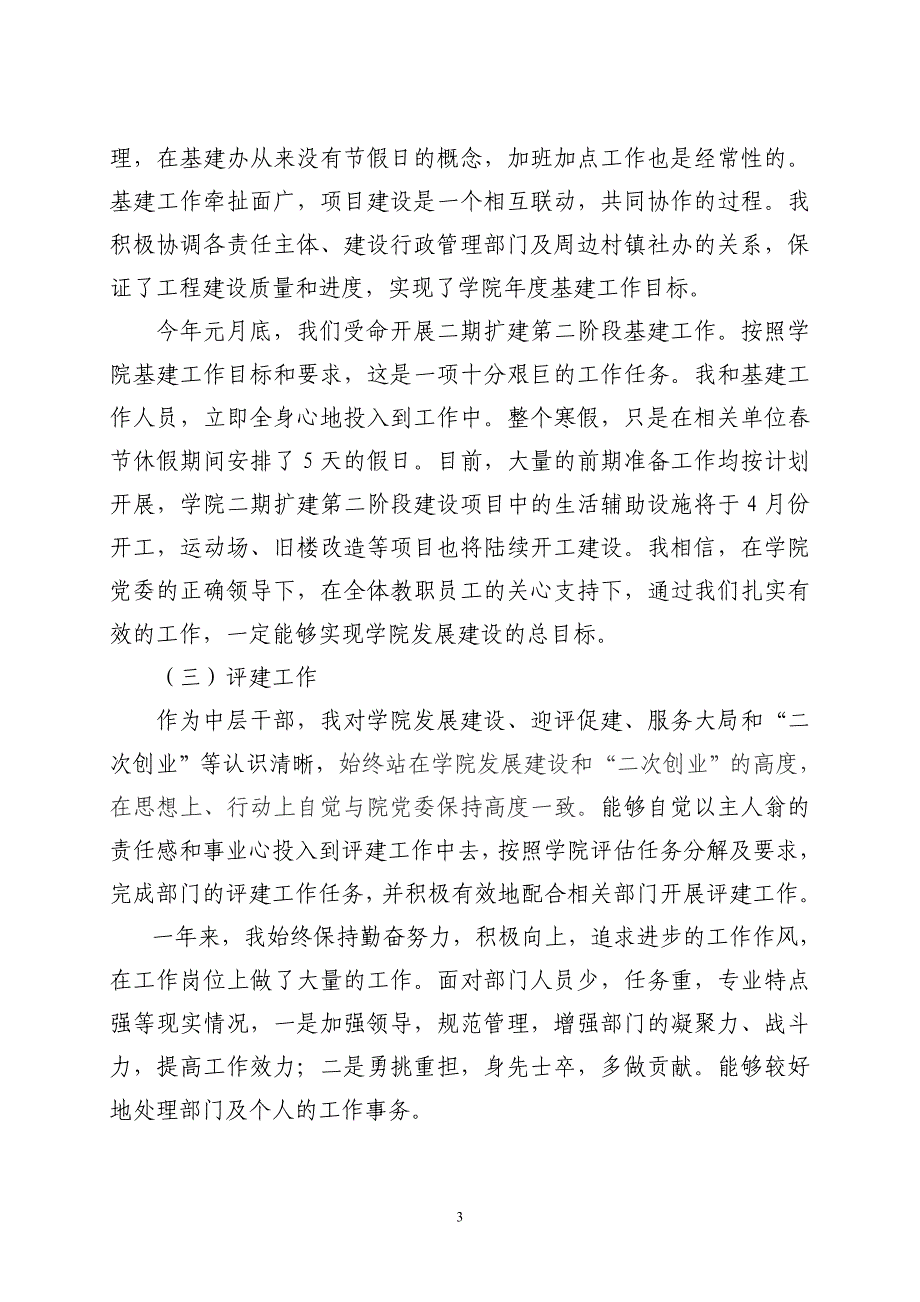 王爱军同志2006年度述职述廉报告_第3页