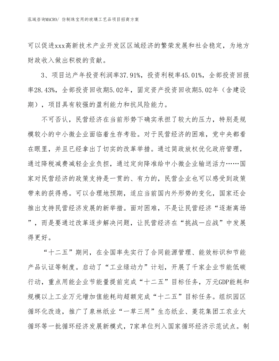 xxx高新技术产业开发区仿制珠宝用的玻璃工艺品项目招商_第4页