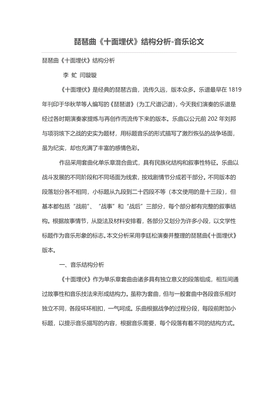 琵琶曲《十面埋伏》结构分析_第1页