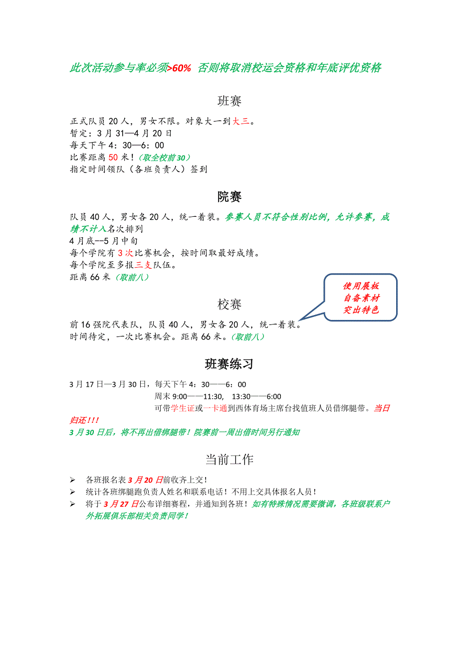 阳光绑腿跑会议重点_第1页