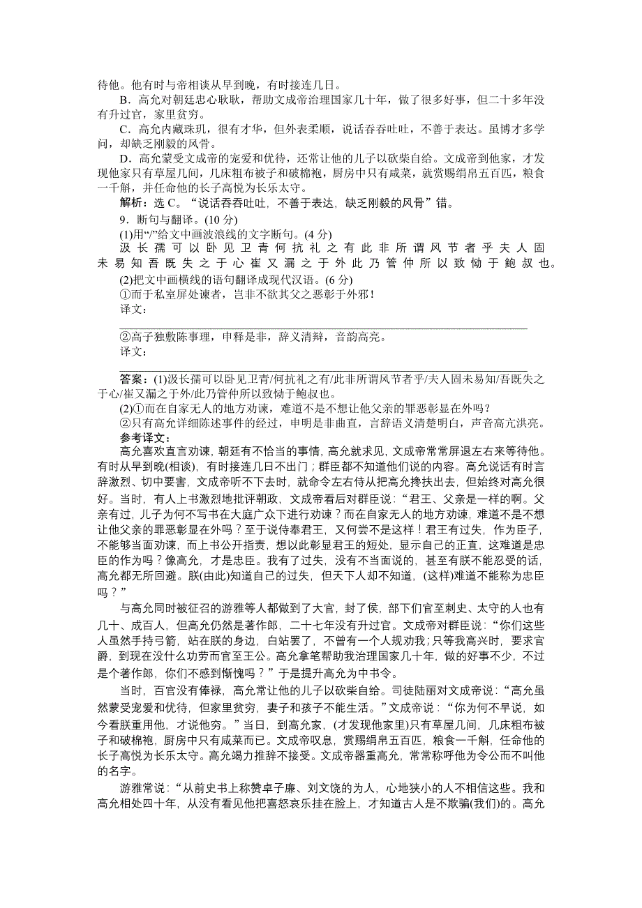 粤教版语文选修5单元综合检测_第3页