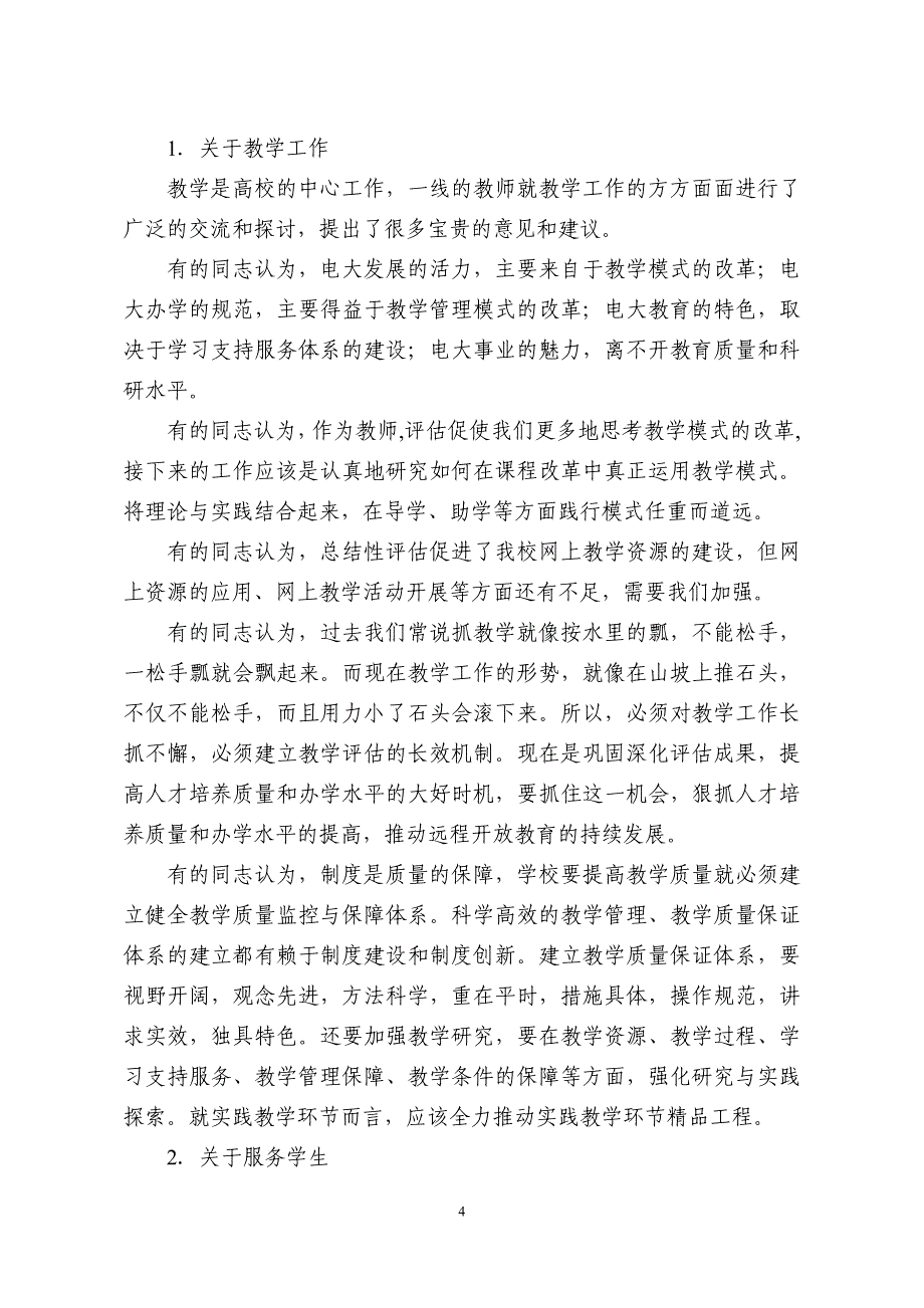 总结性评估给我的启示与思考_第4页