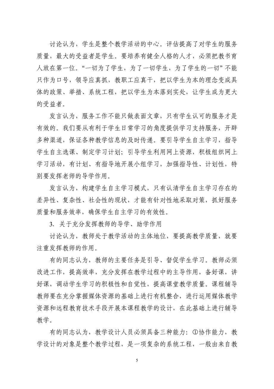 总结性评估给我的启示与思考_第5页