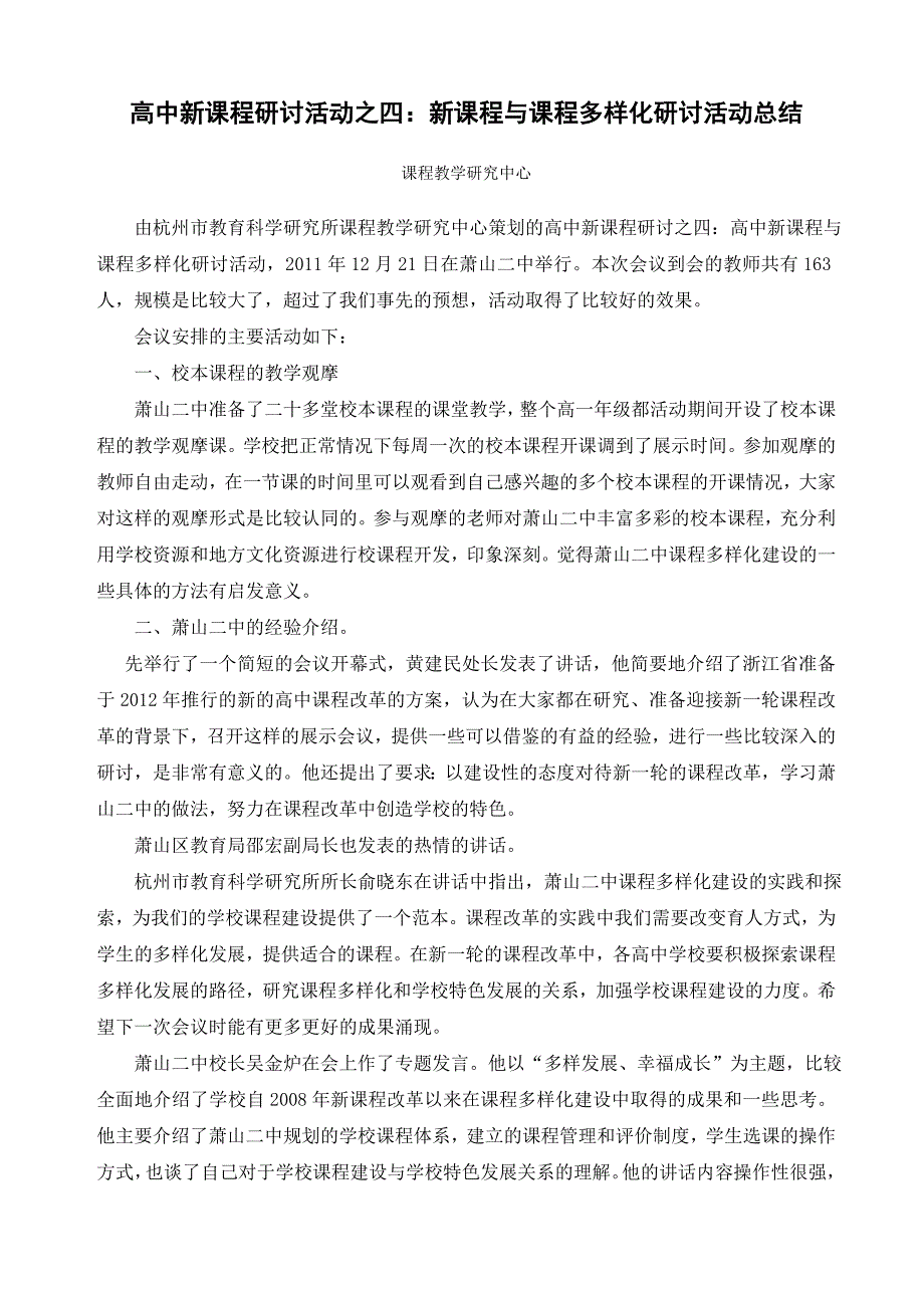 高中新课程活动总结_第1页