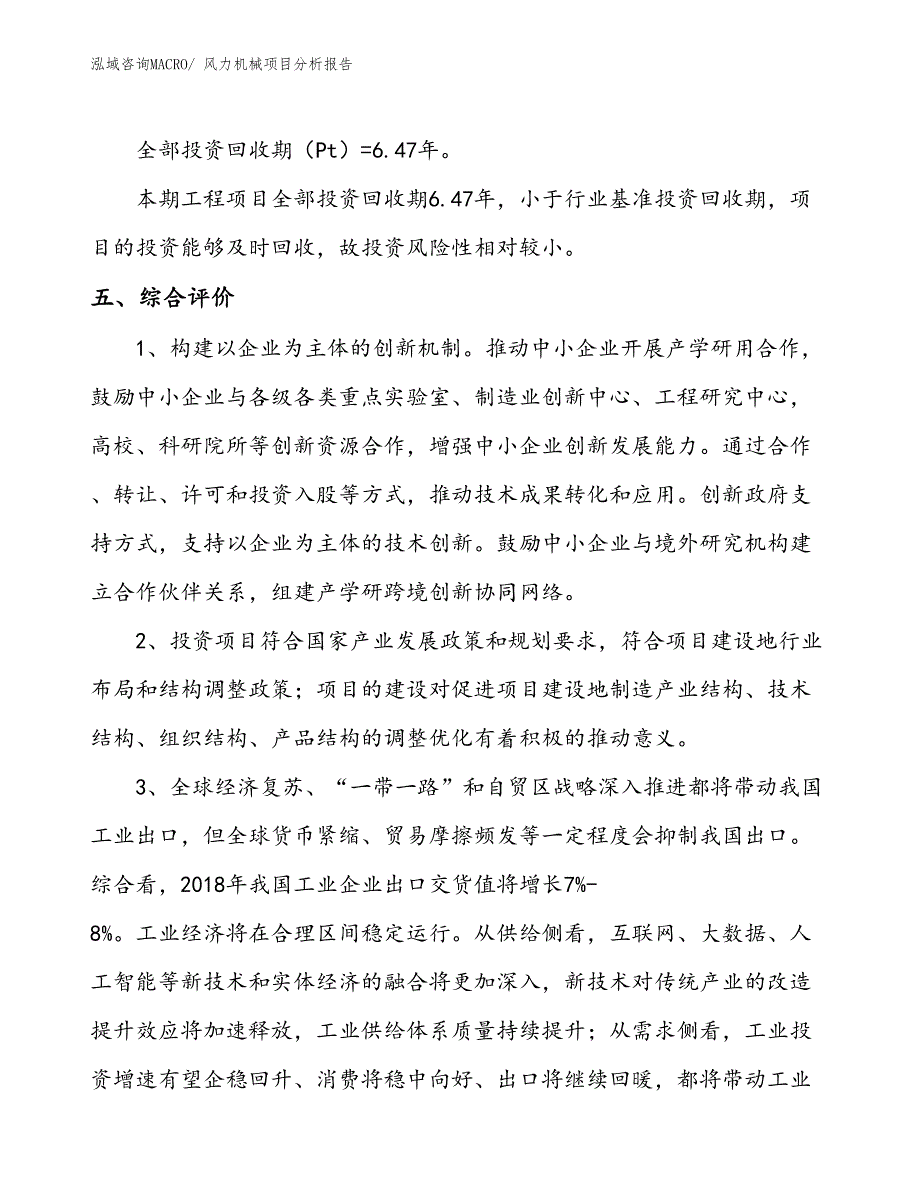 风力机械项目分析报告_第4页