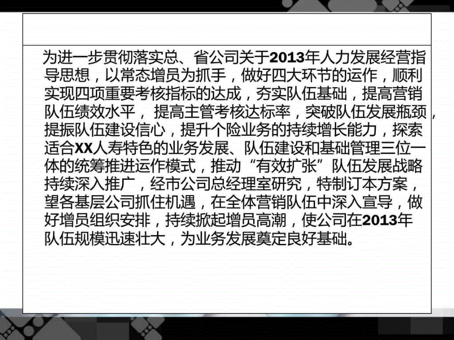 2013年三季度营销队伍建设方案_第2页