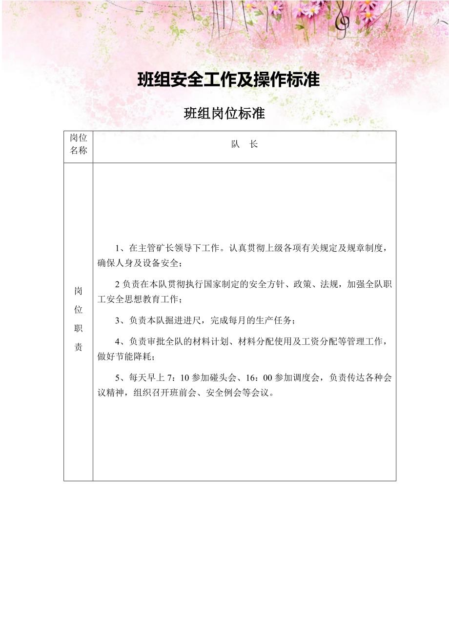 煤矿企业班组安全工作及操作标准_第1页