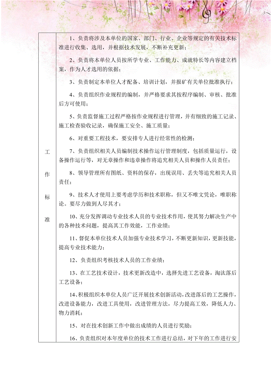 煤矿企业班组安全工作及操作标准_第2页