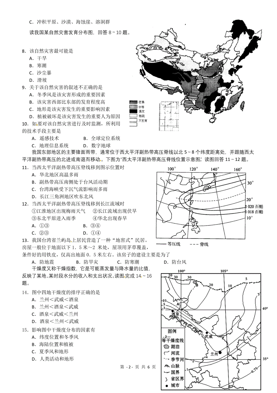 广东省广州六中2010-2011学年高二上学期期末考试地理（文）试题_第2页