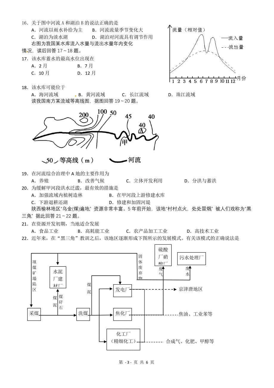 广东省广州六中2010-2011学年高二上学期期末考试地理（文）试题_第3页