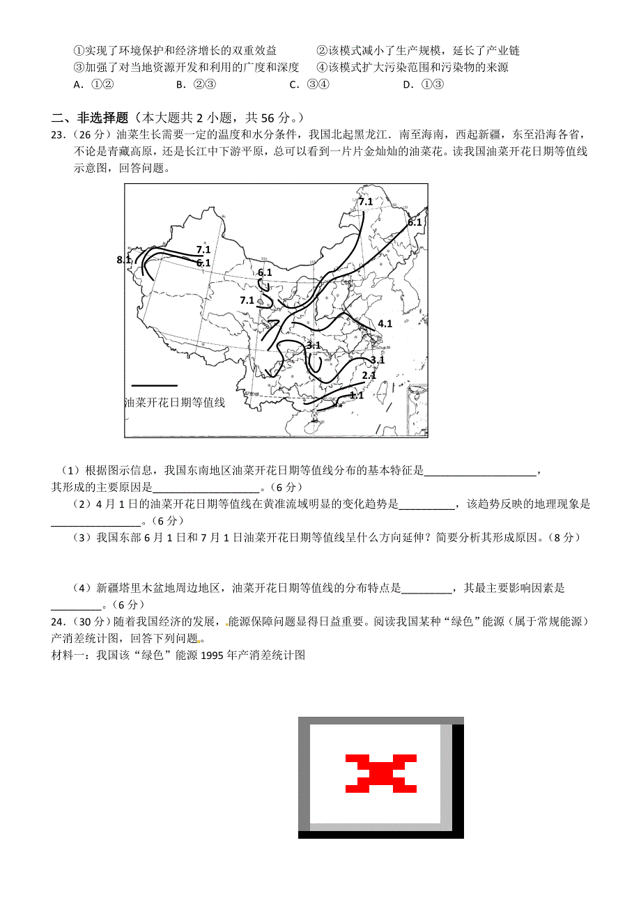 广东省广州六中2010-2011学年高二上学期期末考试地理（文）试题_第4页