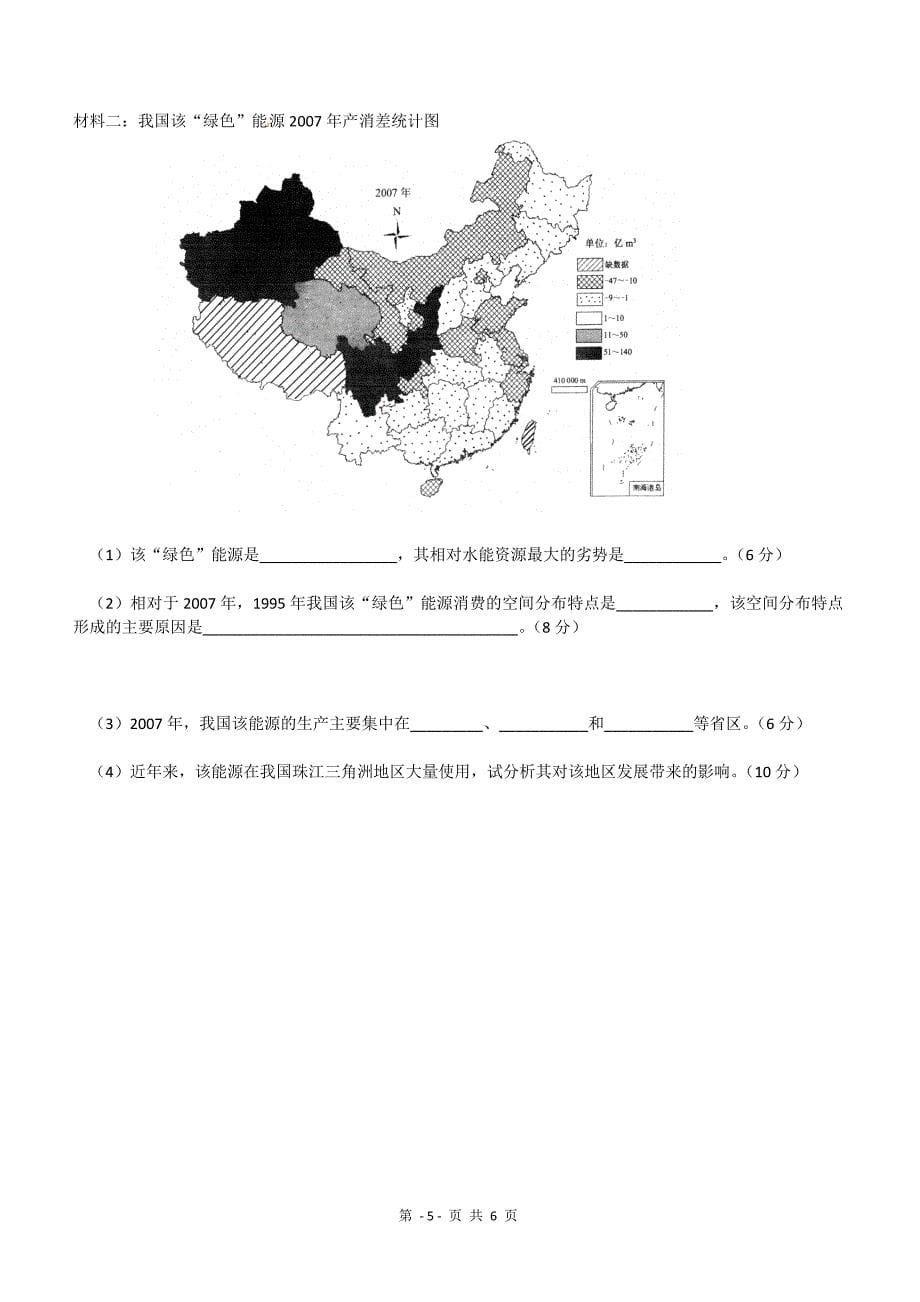 广东省广州六中2010-2011学年高二上学期期末考试地理（文）试题_第5页