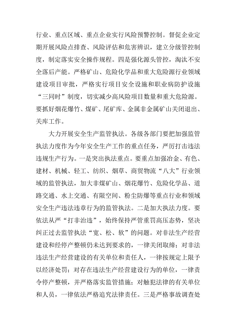 xx年全州安全生产工作会议讲话稿_第4页