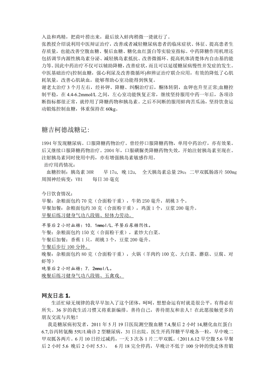 糖友网——我们的家园_第3页