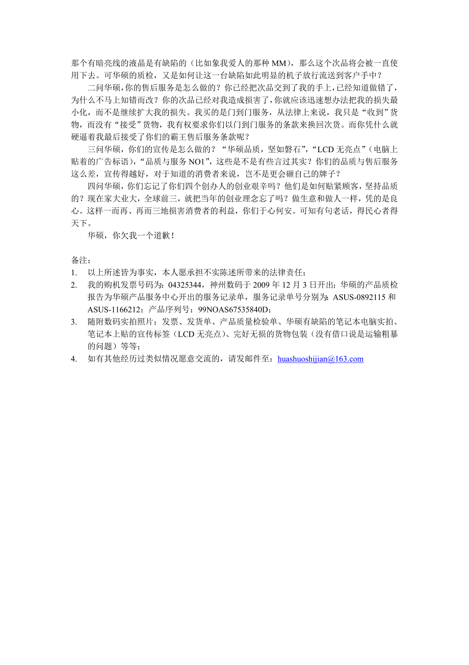 华硕电脑不可承受之痛_第3页