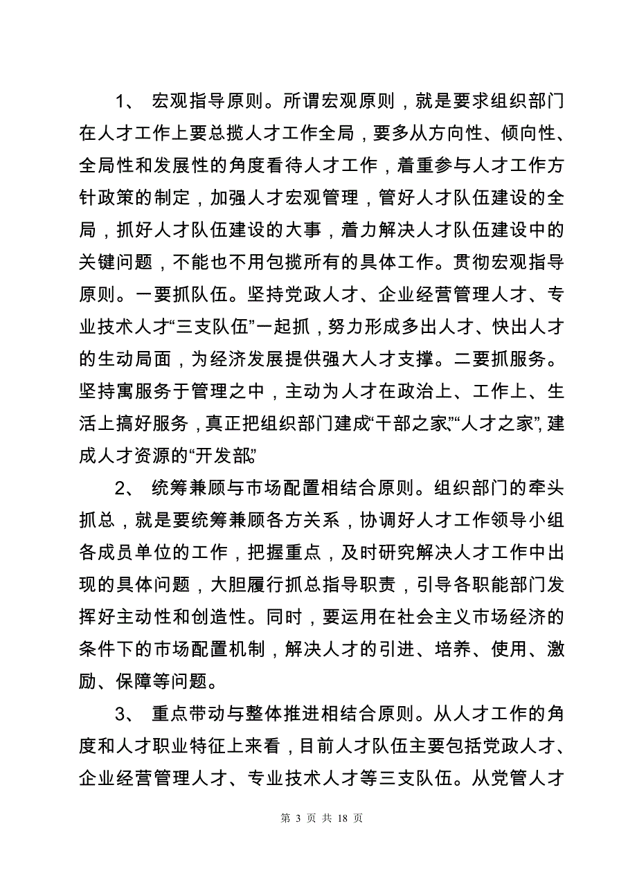 组织部门如何履行牵头抓总职能_第3页