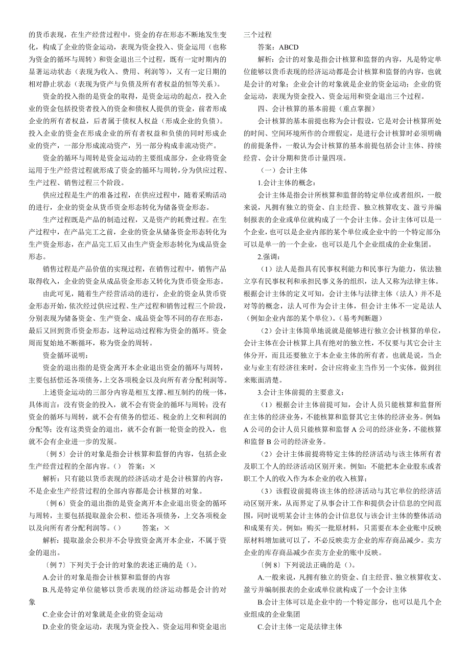 会计从业资格会计基础各章知识点及题库_第2页