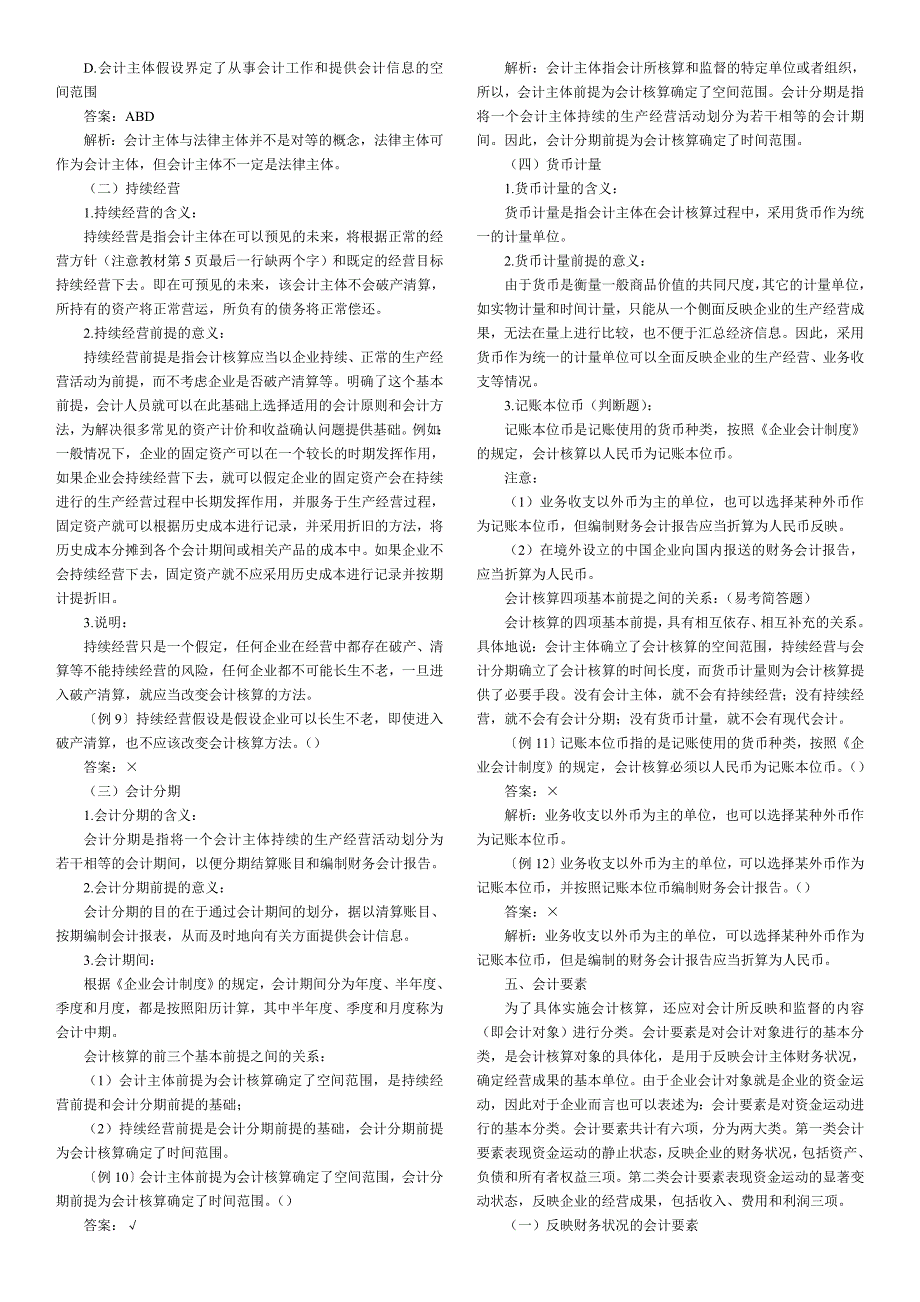 会计从业资格会计基础各章知识点及题库_第3页