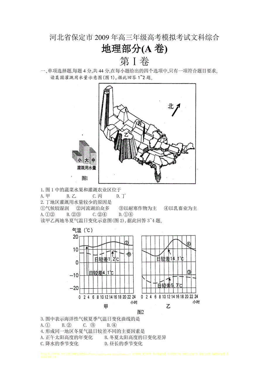 河北省保定市2016年高三地理高考模拟考试文科综合讲义_第1页