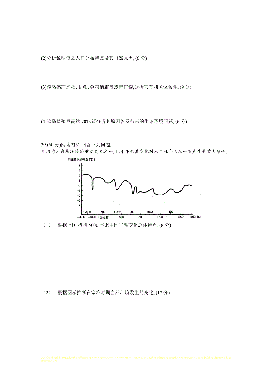 河北省保定市2016年高三地理高考模拟考试文科综合讲义_第4页