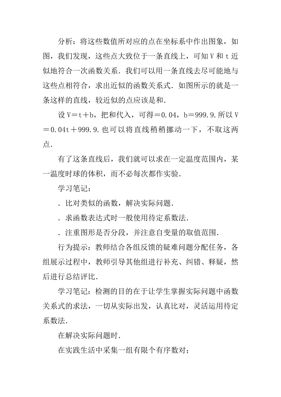 xx年八年级数学下册实践与探索(3)导学案（华师版）_第3页