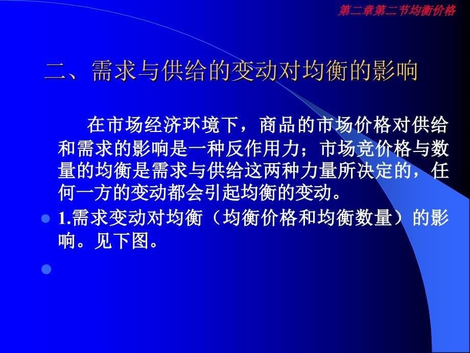 均衡价格的决定与变动_第5页