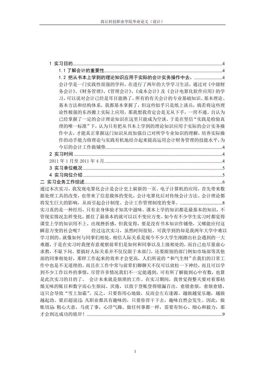 程婷婷论文内容_第1页