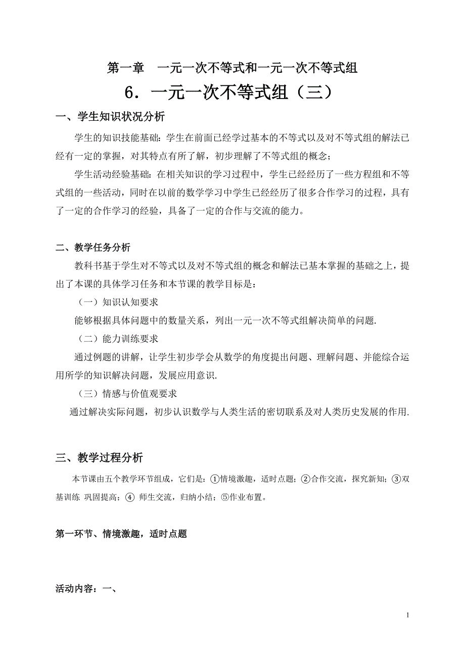 八年级数学下册一元一次不等式和一元一次不等式组(三)_第1页