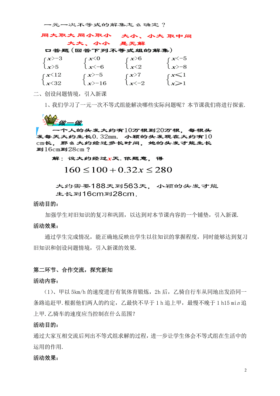 八年级数学下册一元一次不等式和一元一次不等式组(三)_第2页