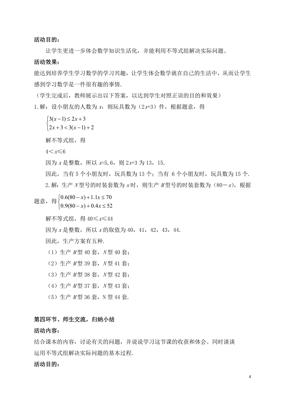 八年级数学下册一元一次不等式和一元一次不等式组(三)_第4页