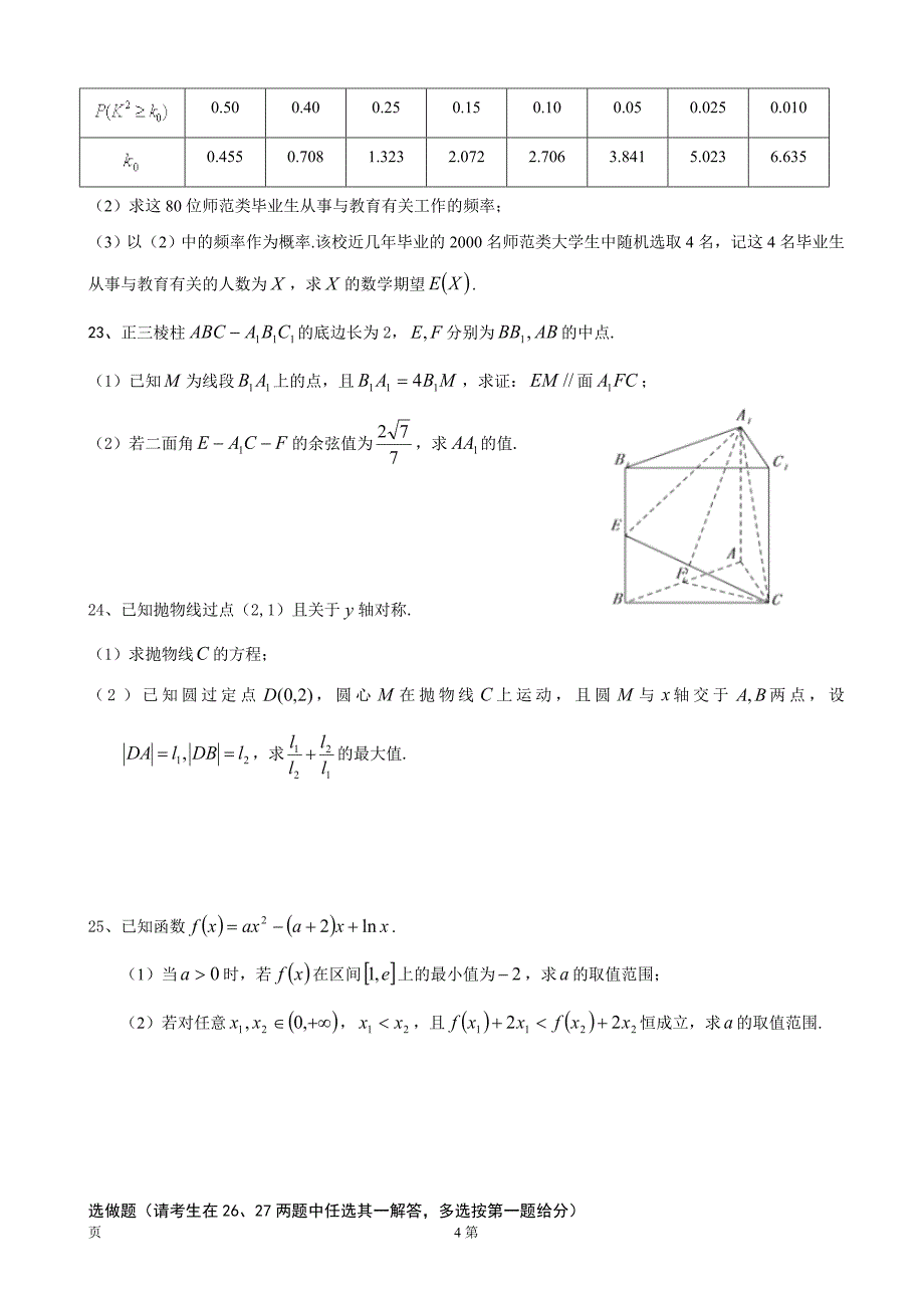 2018届河北省大名县第一中学高三（普通班）上学期第一次月考数学（理）试题_第4页