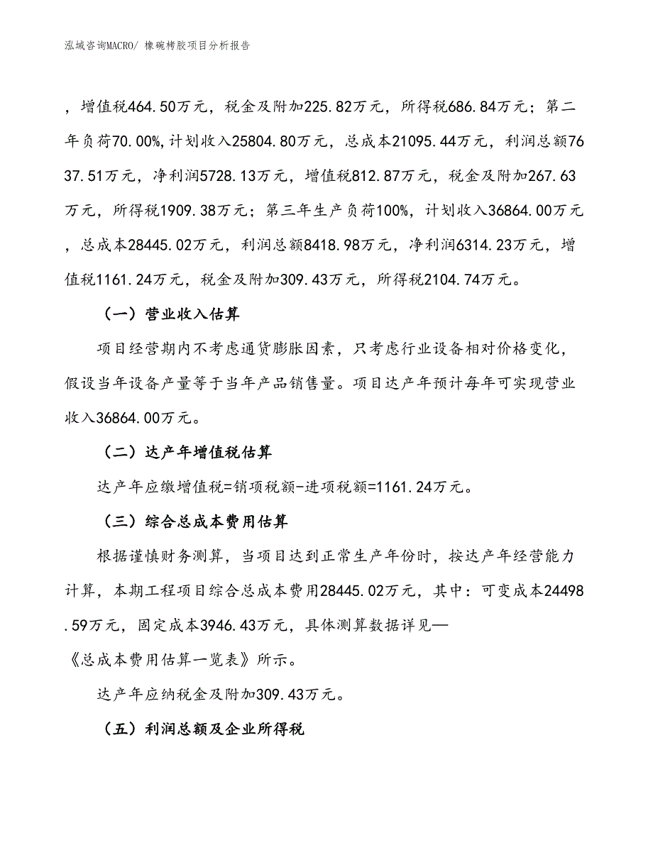 橡碗栲胶项目分析报告_第2页