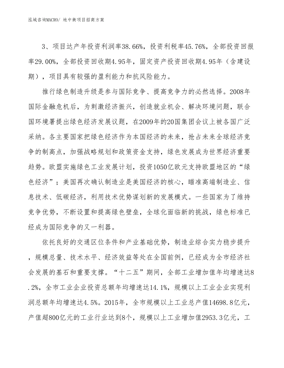 xxx高新技术产业示范基地地中衡项目招商方案_第4页